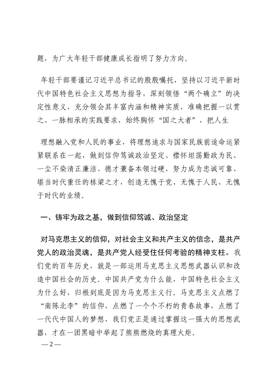 党课讲稿：争做忠诚可靠堪当重任的新时代“接班人”202210_第2页