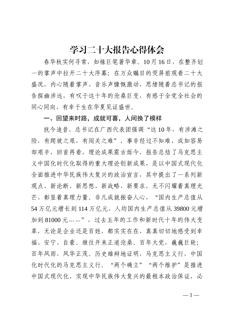学习二十大报告心得体会2202210_第1页