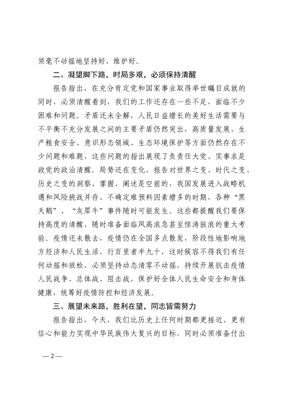 学习二十大报告心得体会2202210_第2页