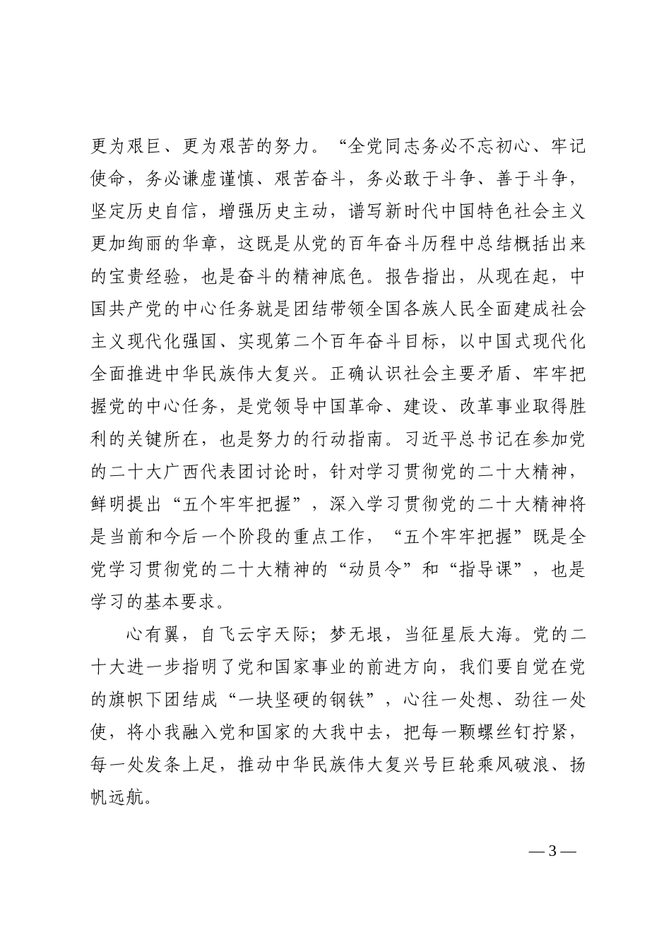 学习二十大报告心得体会2202210_第3页