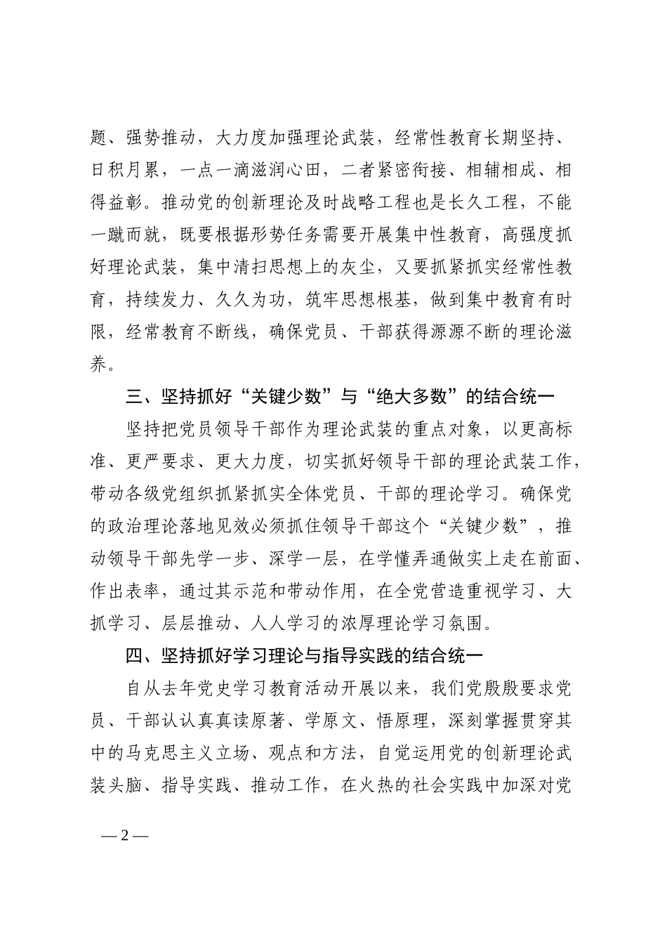 机关党支部政治理论学习工作启示和心得体会202210_第2页
