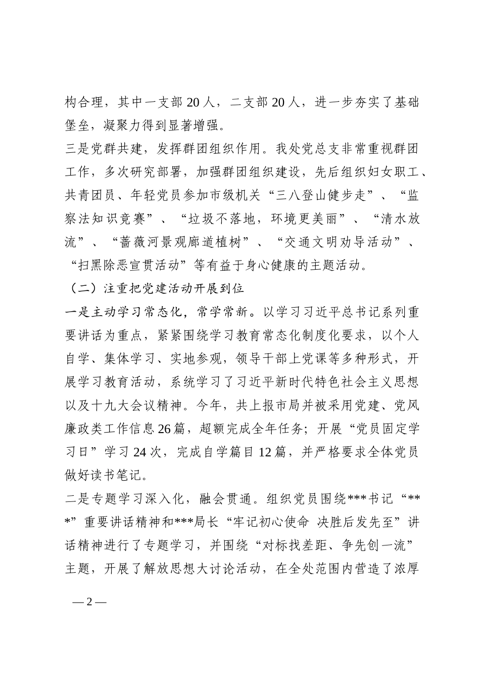 水利部门书记抓党建工作述职报告202210_第2页