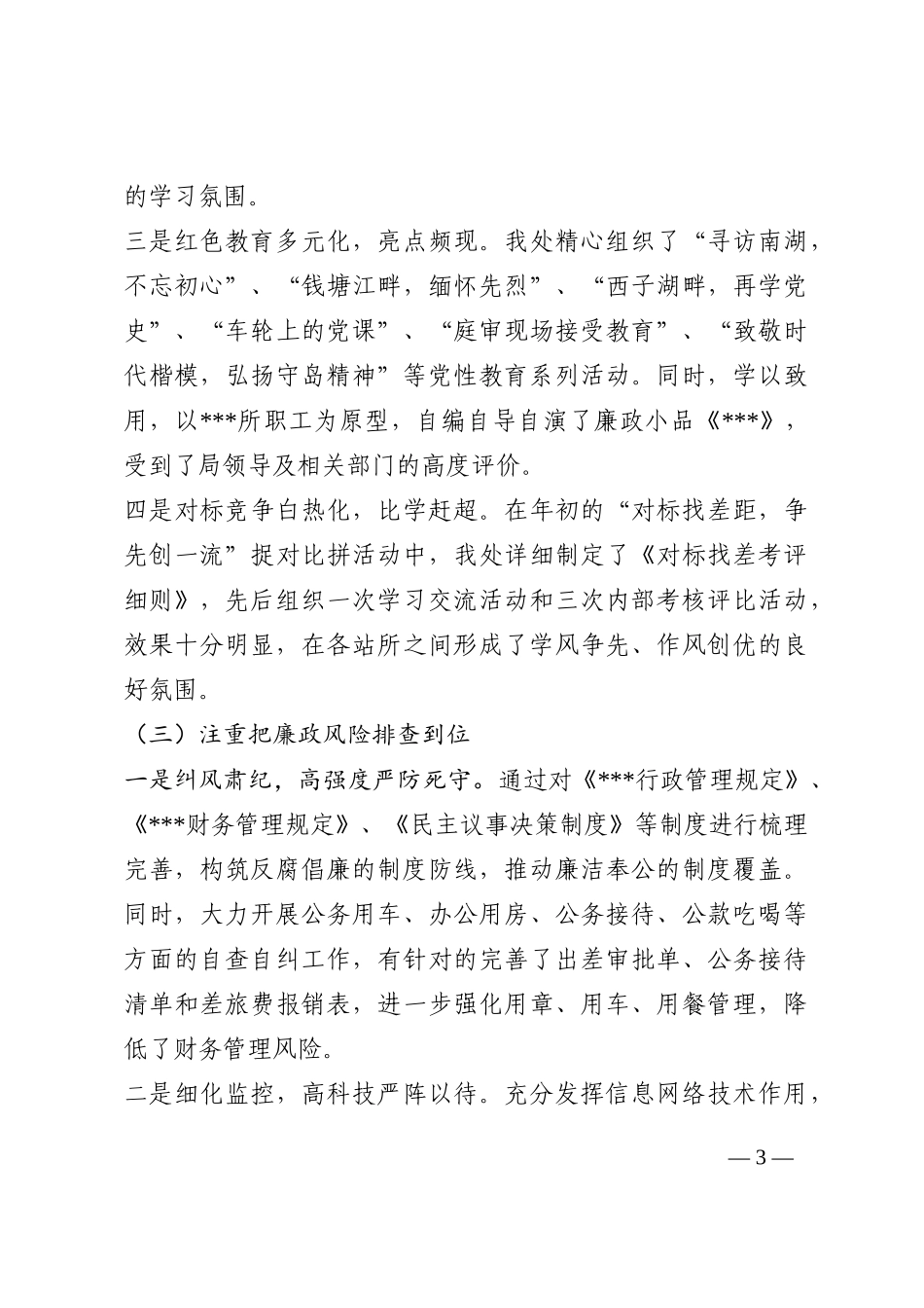 水利部门书记抓党建工作述职报告202210_第3页