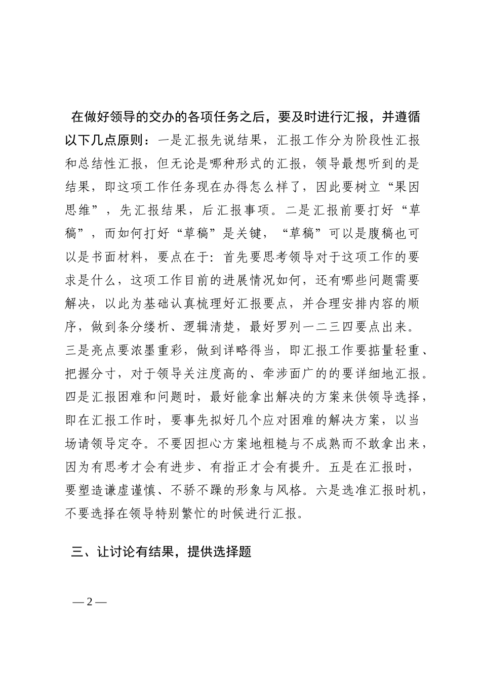 交流发言：浅谈如何在工作中与上司沟通202210_第2页