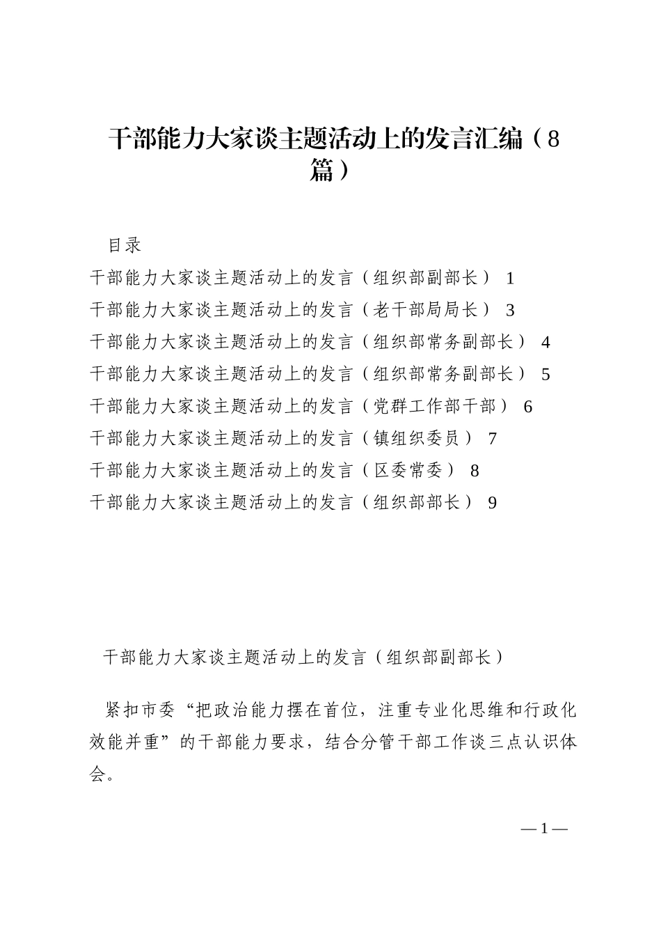 干部能力大家谈主题活动上的发言汇编（8篇）202210_第1页