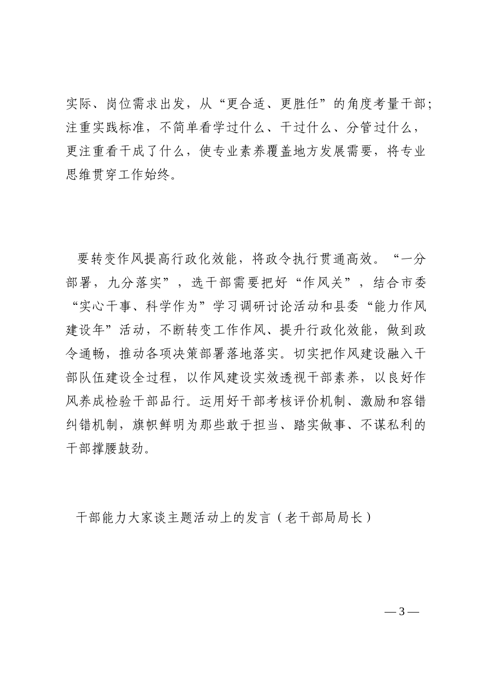 干部能力大家谈主题活动上的发言汇编（8篇）202210_第3页