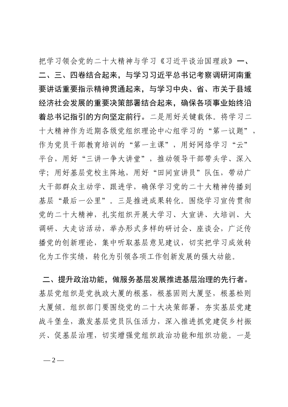 组织部长发言提纲202210_第2页
