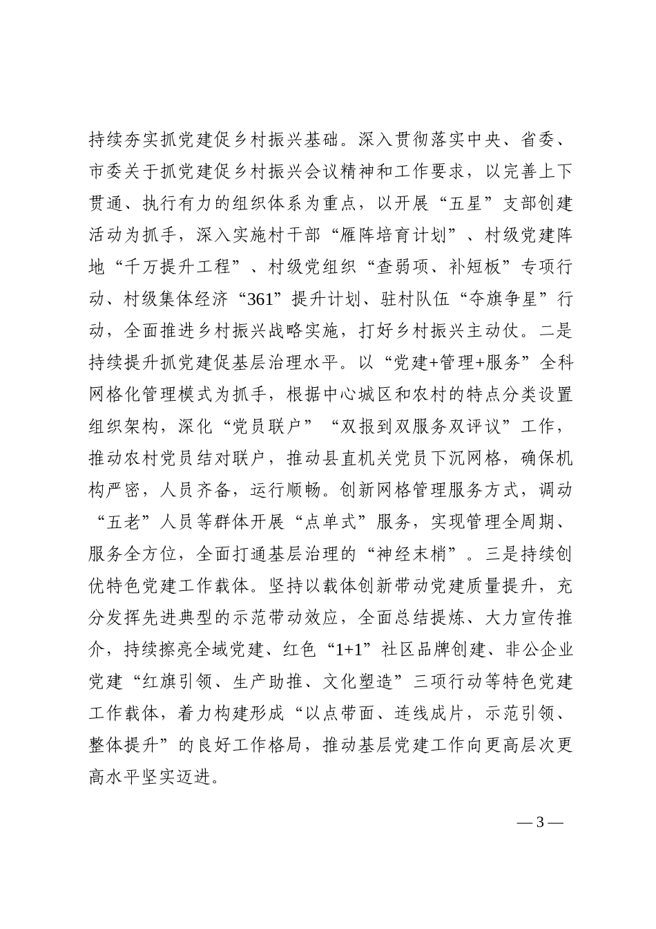 组织部长发言提纲202210_第3页