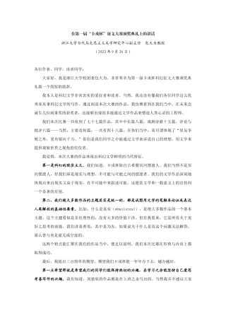 【领导讲话】浙江大学当代马克思主义美学研究中心副主任包大为教授：在第一届“卡戎杯”征文大赛颁奖典礼上的讲话202211