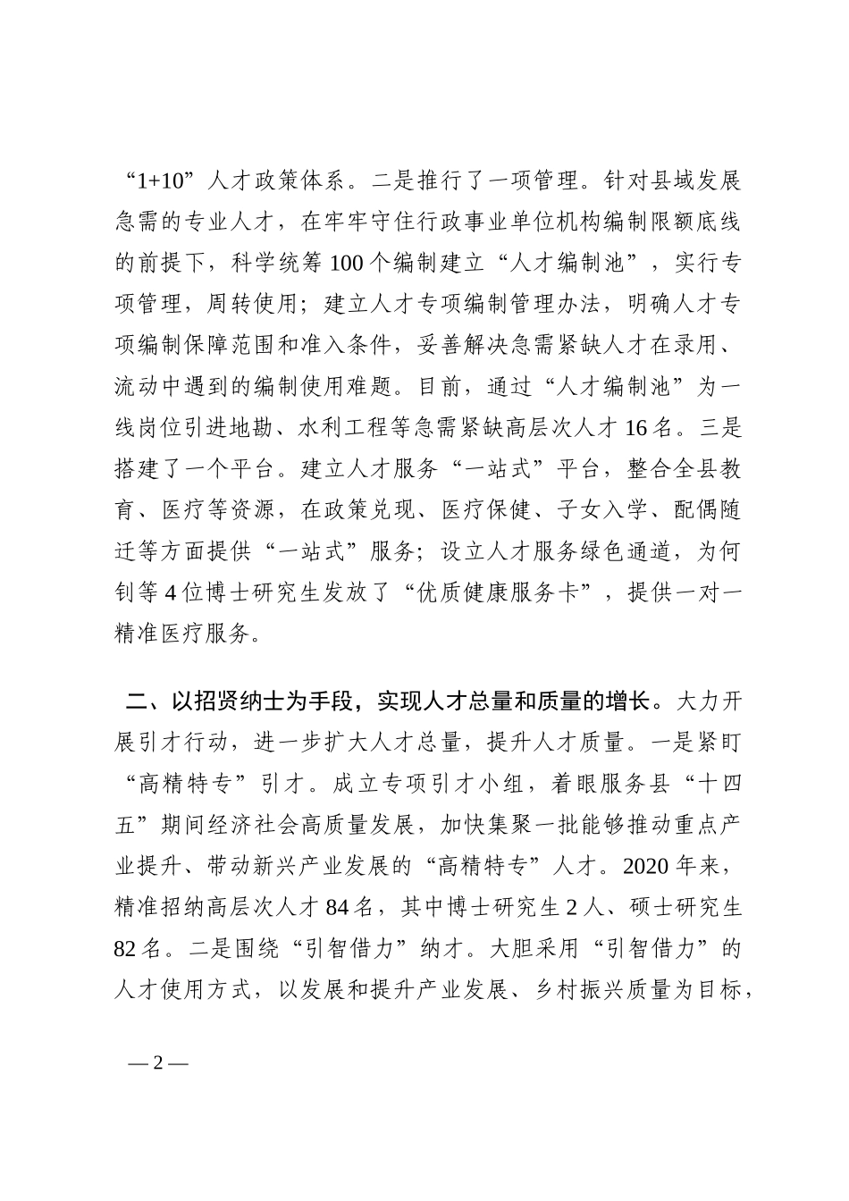 县委书记人才工作座谈会发言提纲202210_第2页