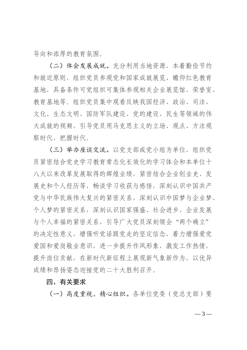 关于举办“共话新时代成就迎接二十大召开”主题党日活动的通知202210_第3页