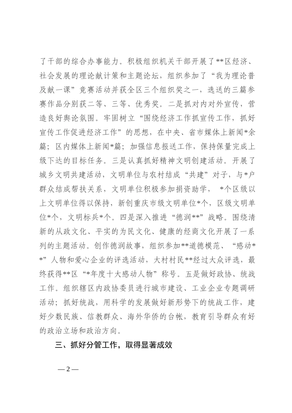 党员干部述职述廉报告202210_第2页