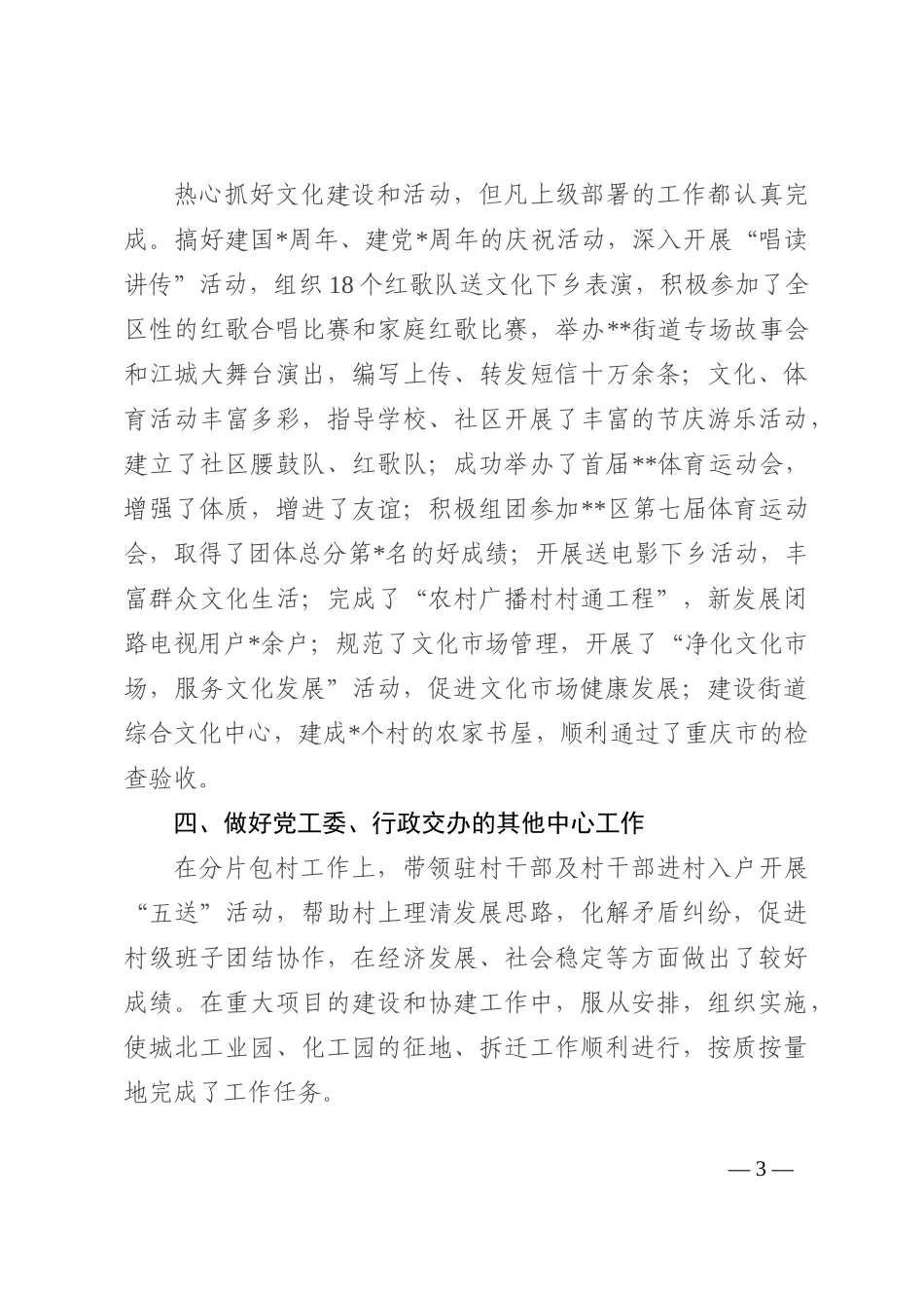 党员干部述职述廉报告202210_第3页