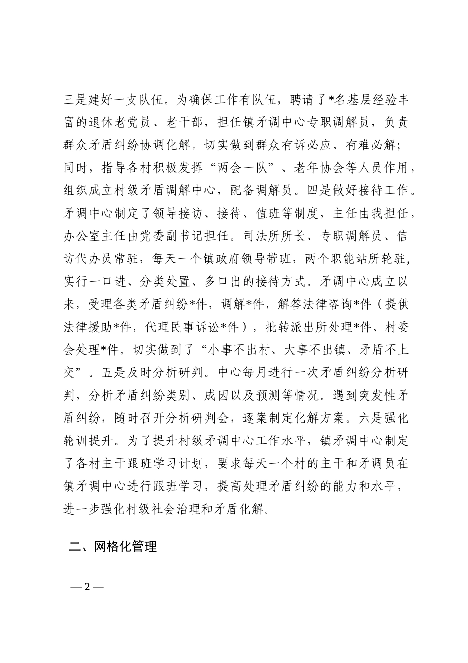 镇2022年平安建设工作汇报202210_第2页