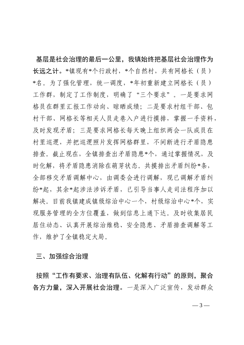 镇2022年平安建设工作汇报202210_第3页