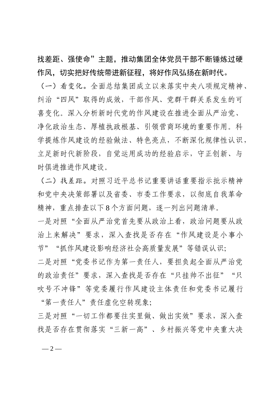 关于开展落实中央八项规定精神 “回头看”活动方案202210_第2页