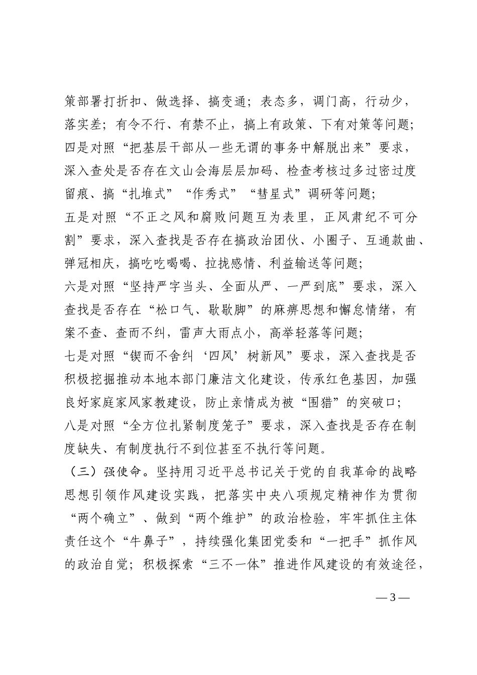 关于开展落实中央八项规定精神 “回头看”活动方案202210_第3页