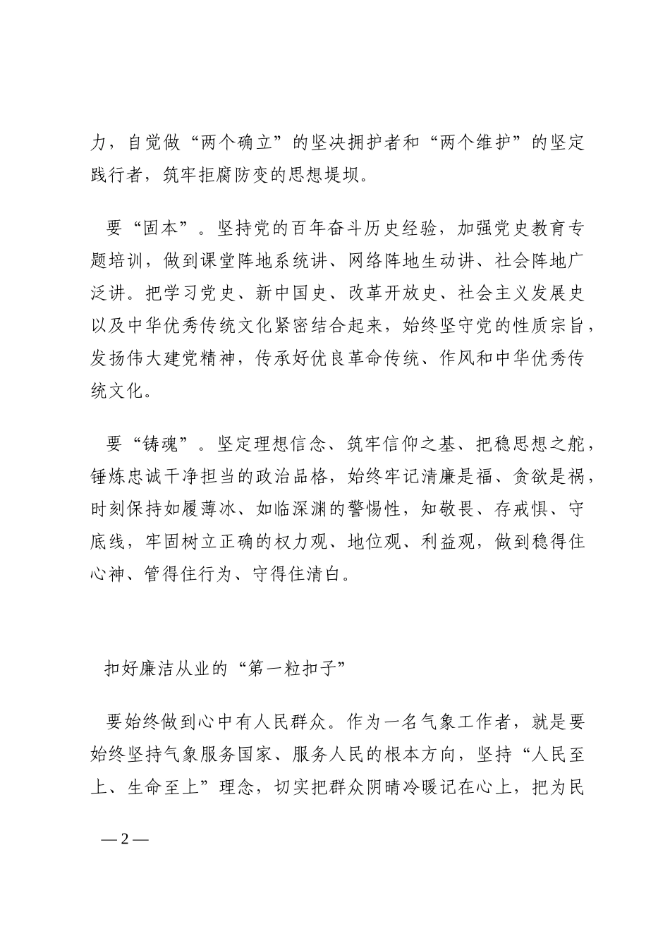 廉政党课学习心得汇编（9篇）202210_第2页