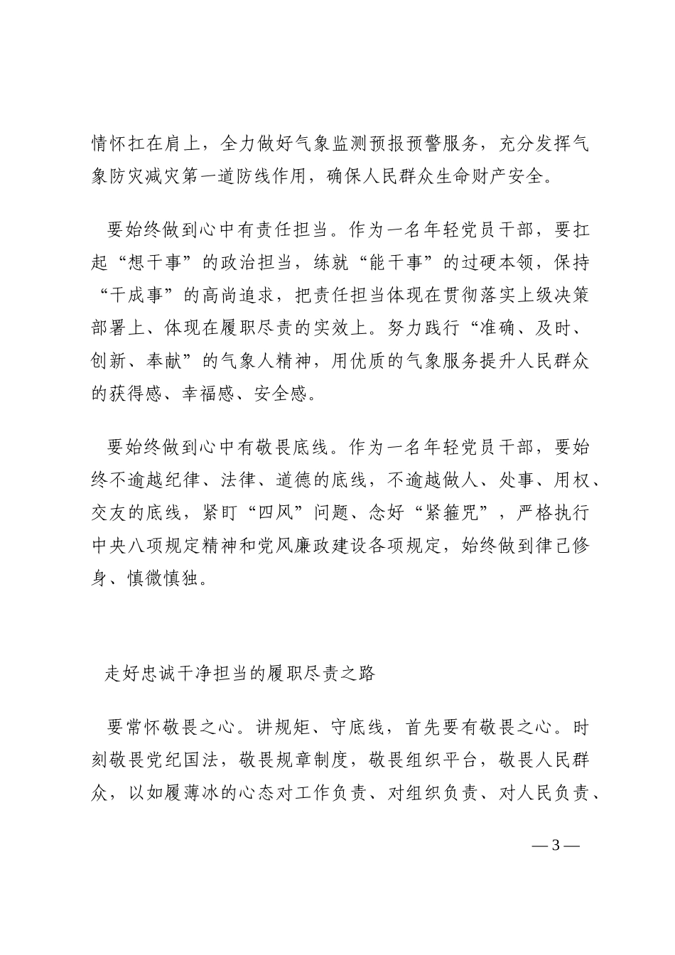 廉政党课学习心得汇编（9篇）202210_第3页