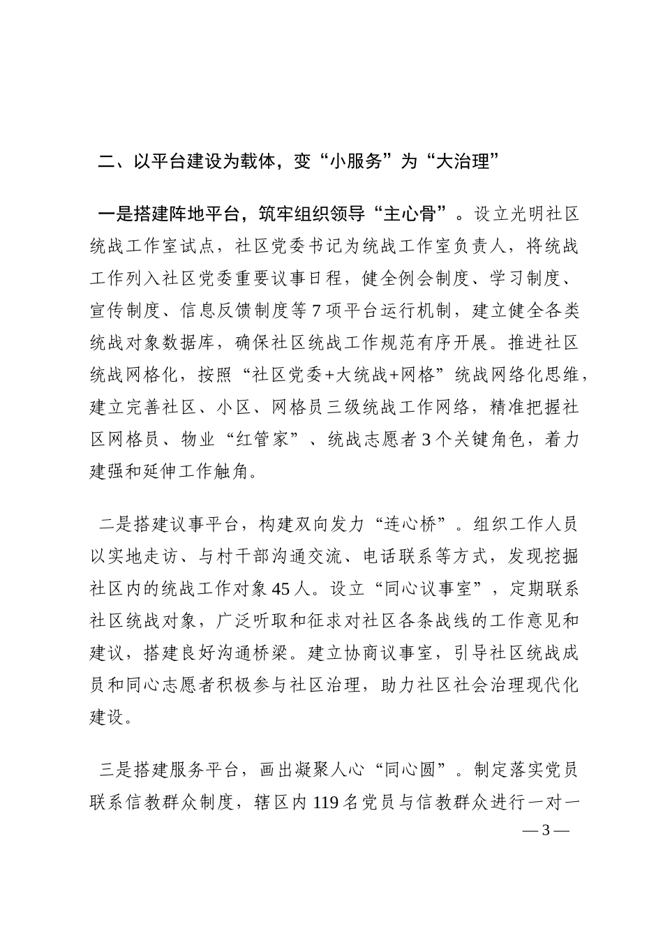 街道统战工作经验交流材料202210_第3页