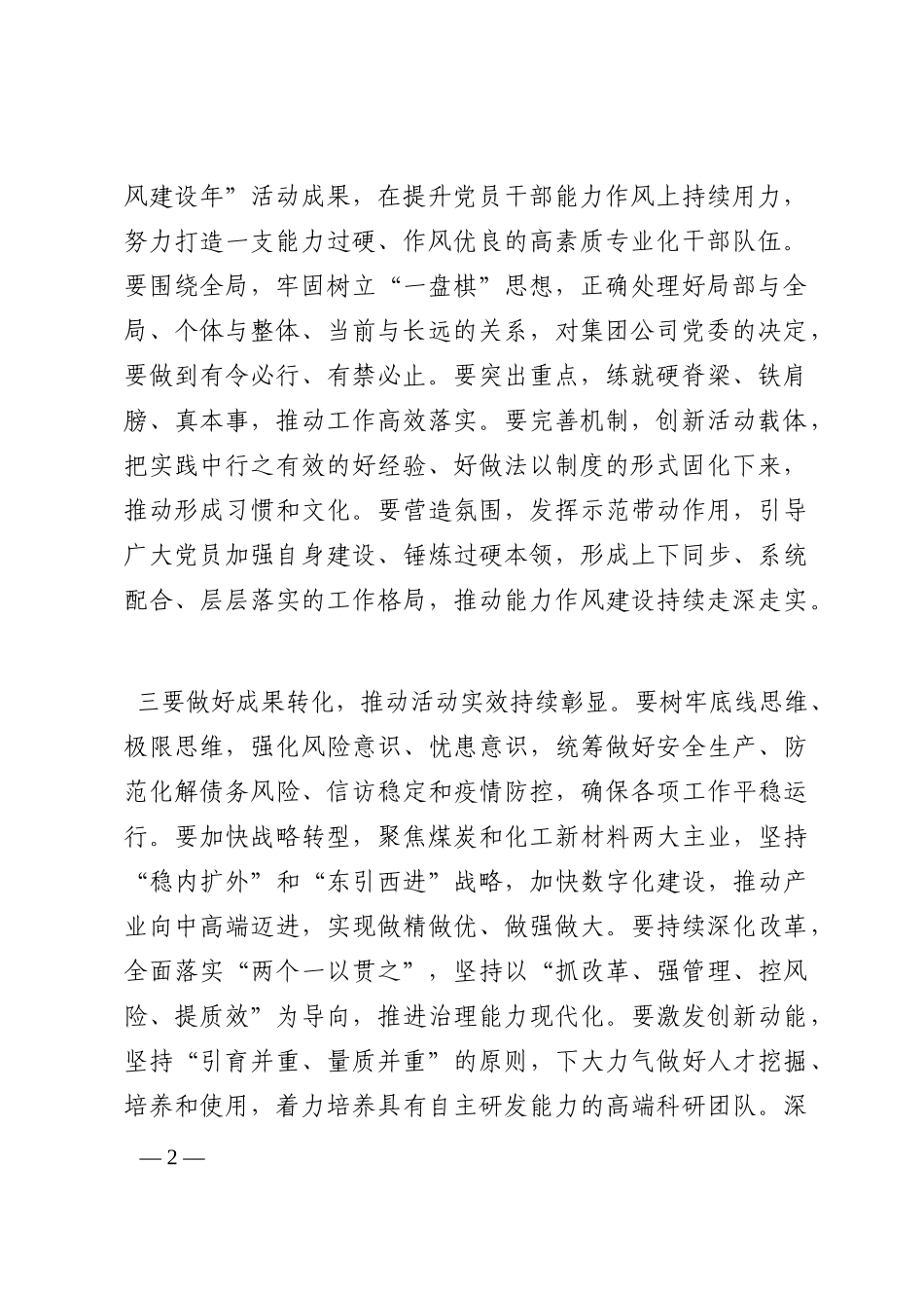 在“能力作风建设年”活动总结会议上的讲话202210_第2页