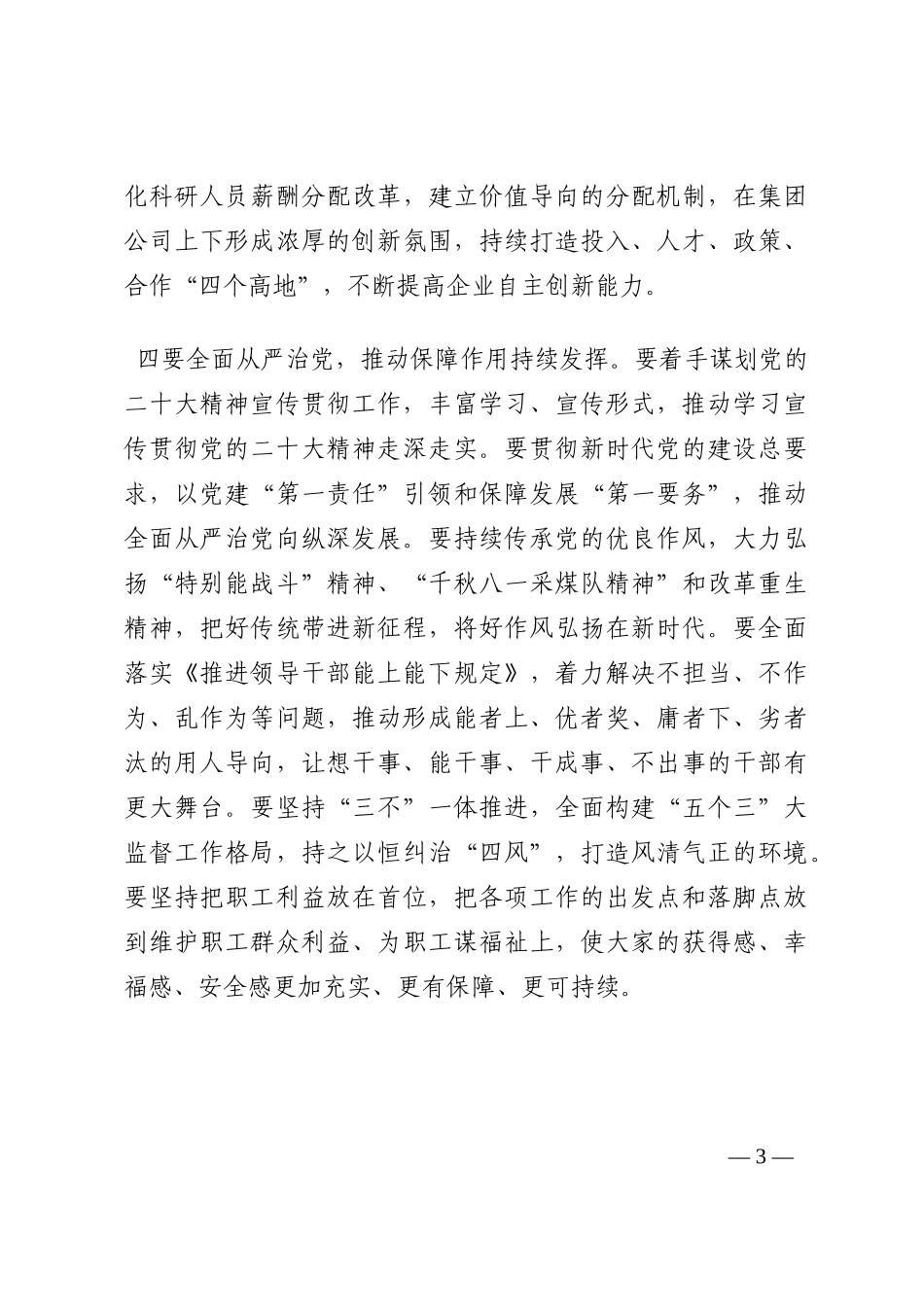 在“能力作风建设年”活动总结会议上的讲话202210_第3页