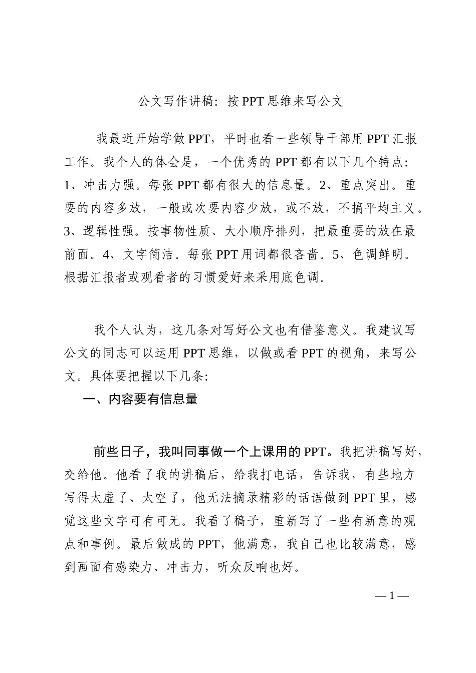 公文写作讲稿：按PPT思维来写公文202210_第1页