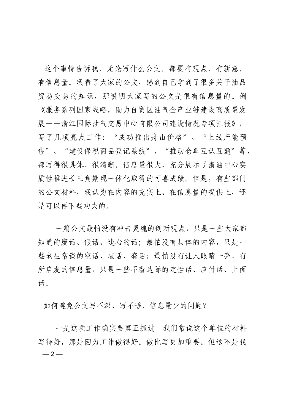 公文写作讲稿：按PPT思维来写公文202210_第2页
