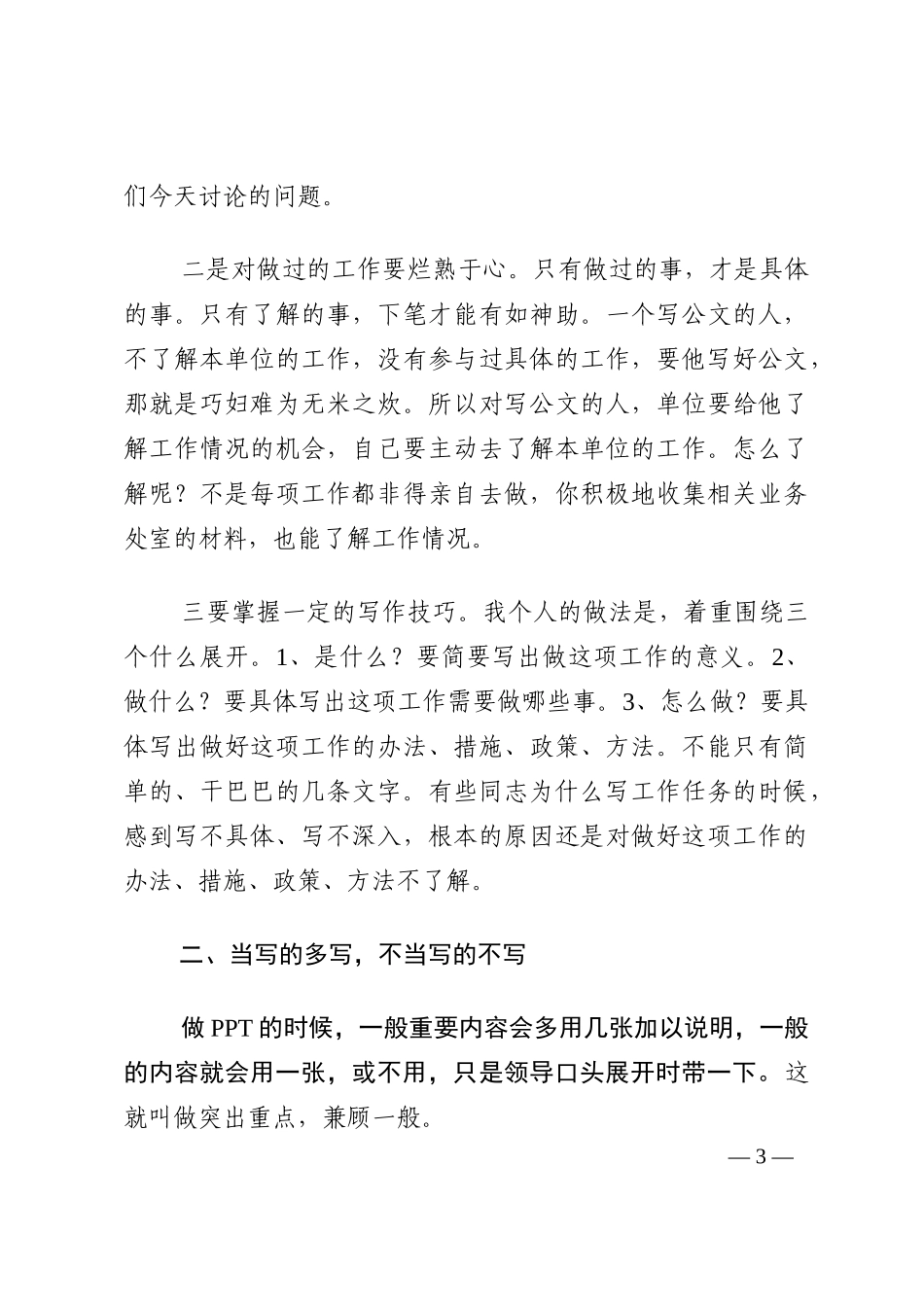 公文写作讲稿：按PPT思维来写公文202210_第3页