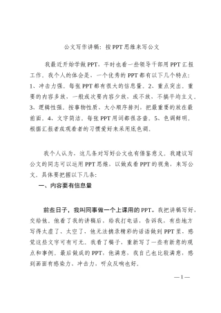 公文写作讲稿：按PPT思维来写公文202210