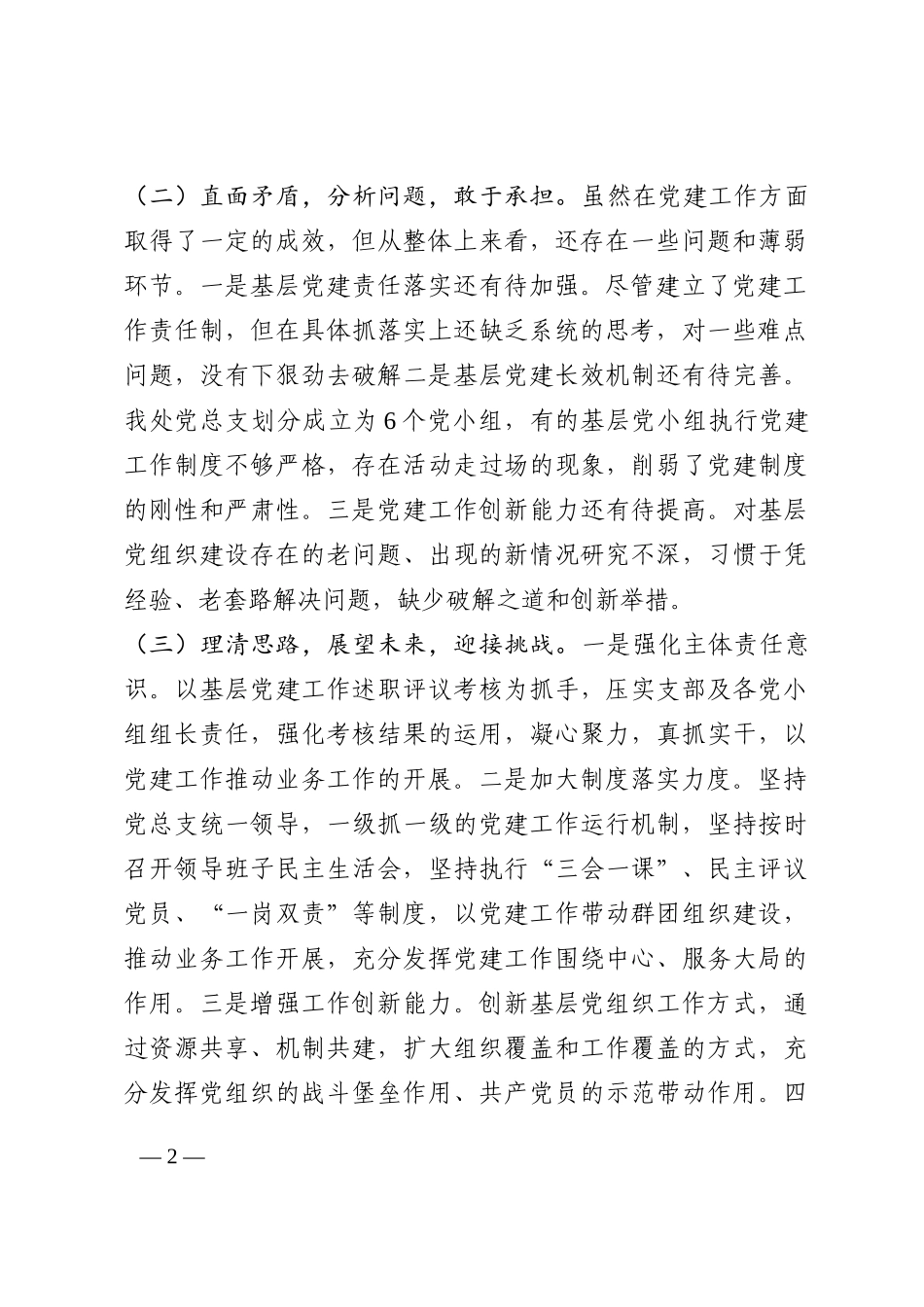 管理处2022年党建工作总结202210_第2页