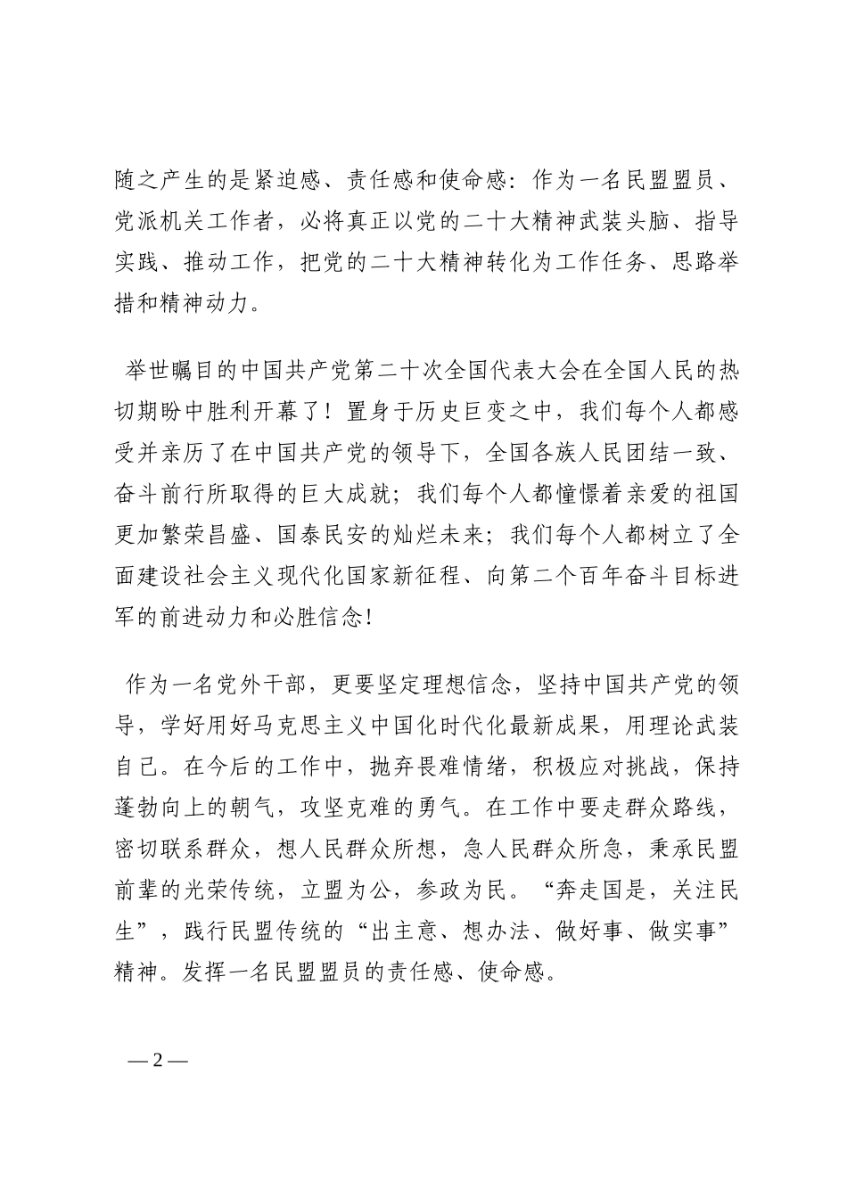 学习报告精神感言202210_第2页