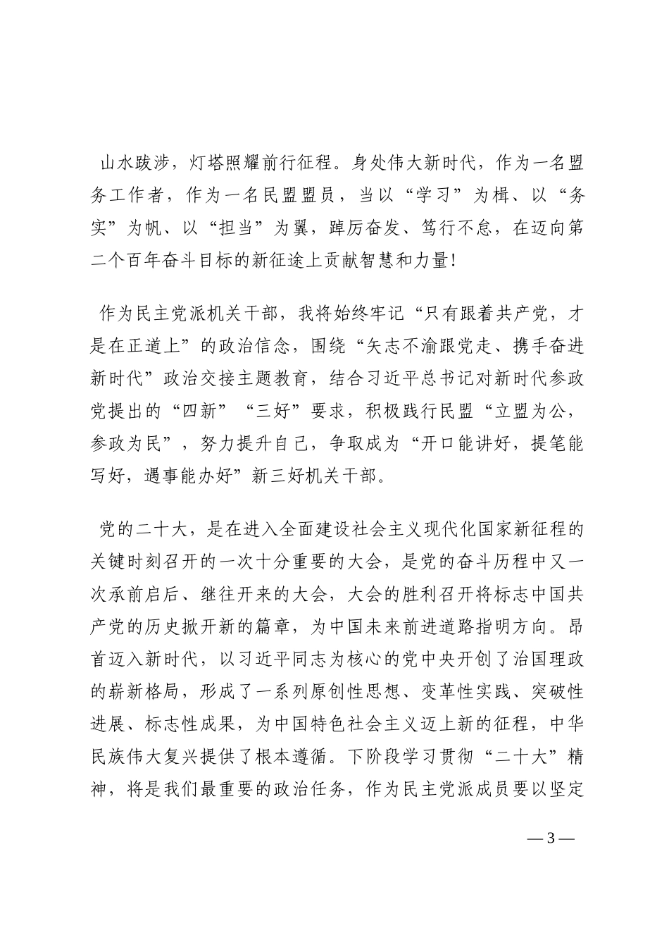 学习报告精神感言202210_第3页