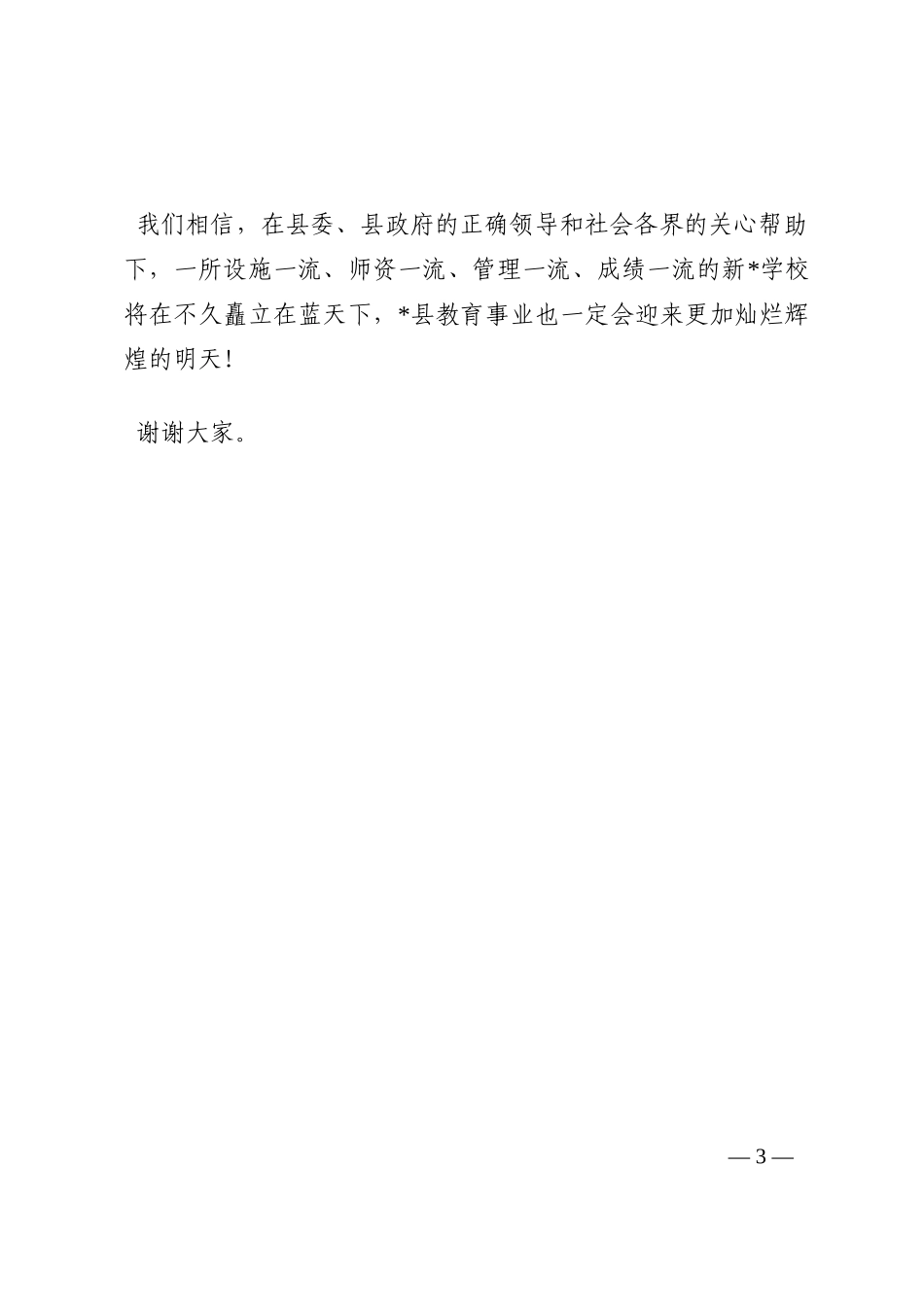 教体局长在乡贤名士捐资助教联谊会上的致辞202210_第3页