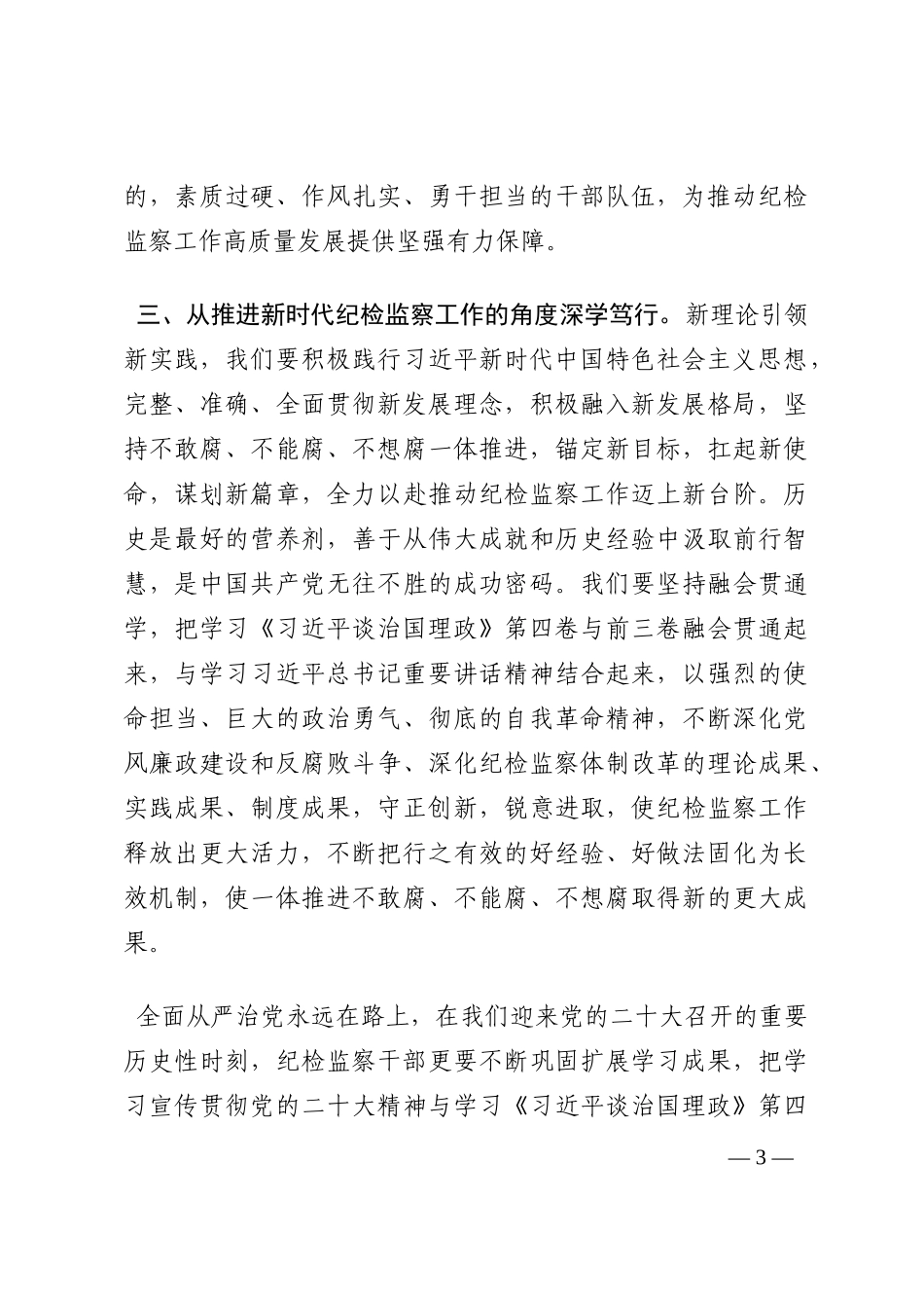 深学笃行悟精髓 善作善成显担当202210_第3页