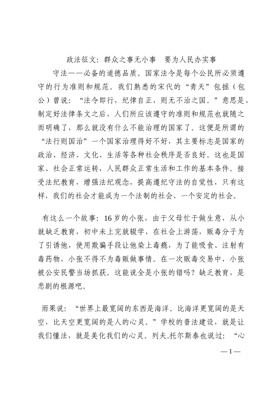 政法征文：群众之事无小事  要为人民办实事202210_第1页