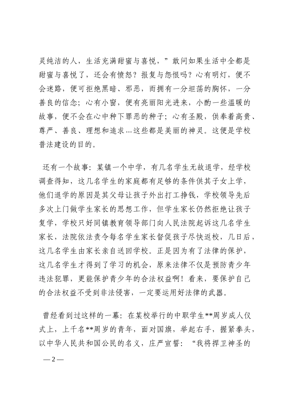 政法征文：群众之事无小事  要为人民办实事202210_第2页