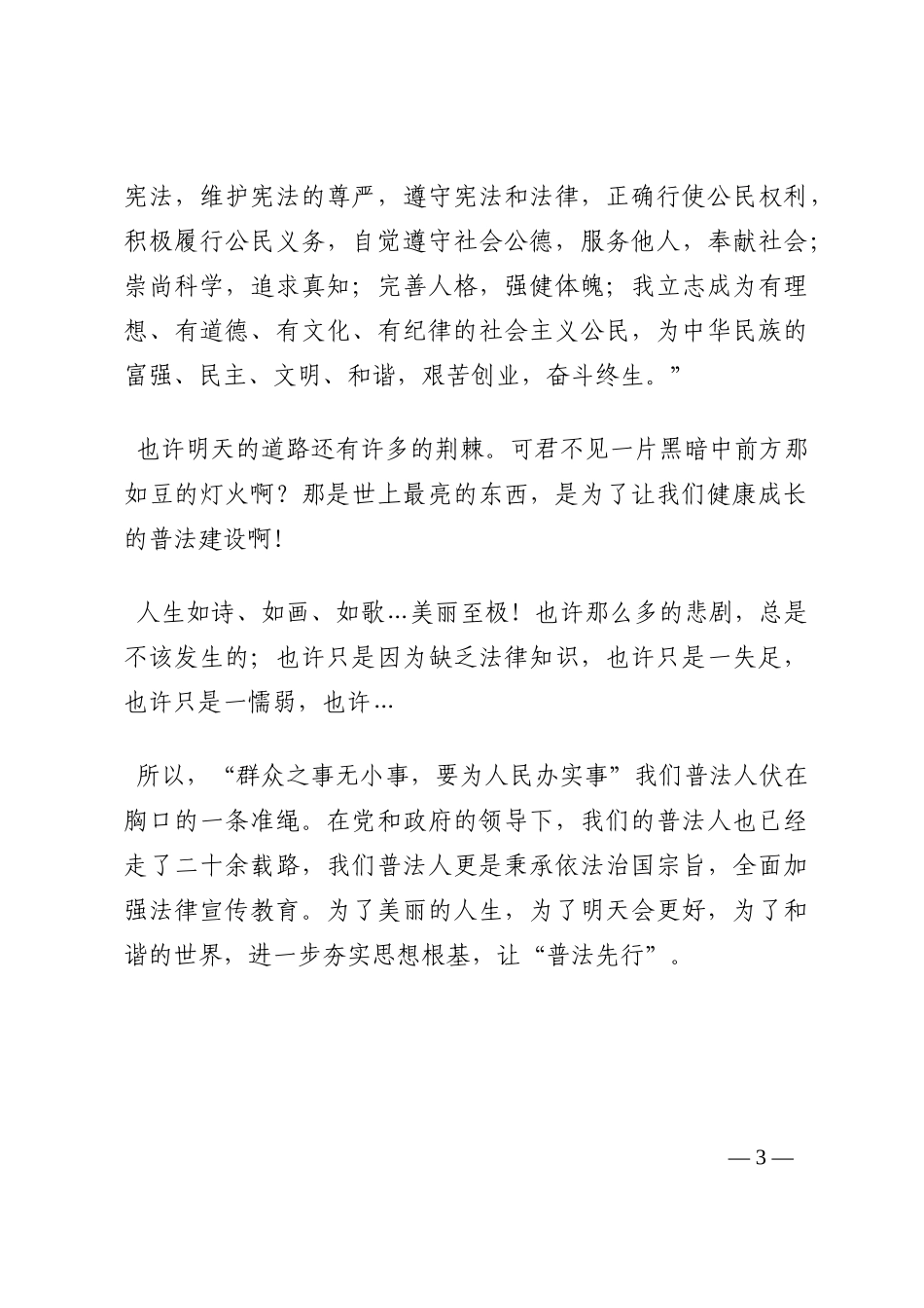 政法征文：群众之事无小事  要为人民办实事202210_第3页