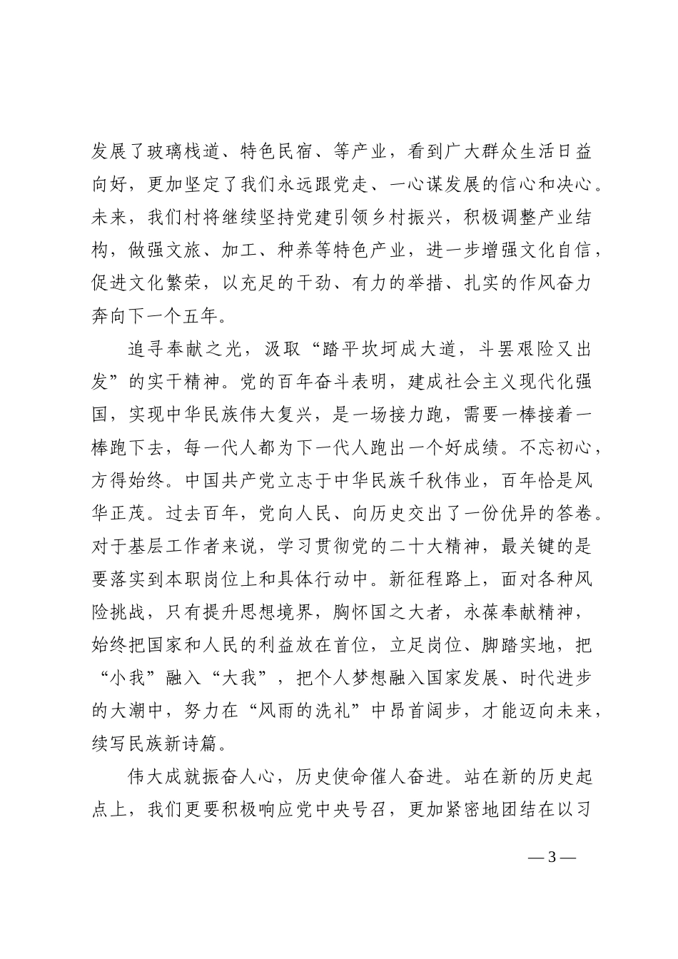 二十大报告心得：筑梦基层 不负新时代202210_第3页