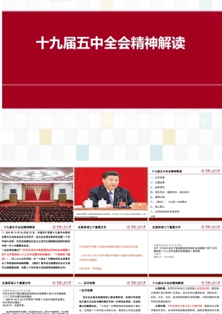五中全会课件（人大）