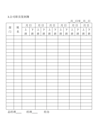 3.公司职员签到簿