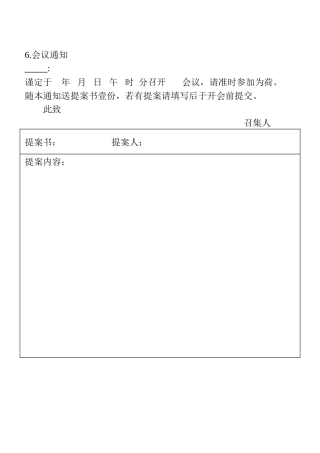 06.会议通知