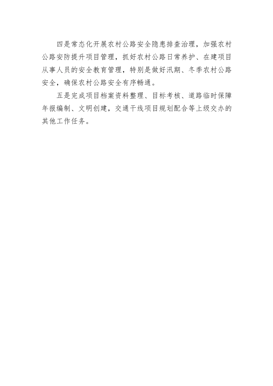 2023年度工作安排汇编（6篇）_第3页
