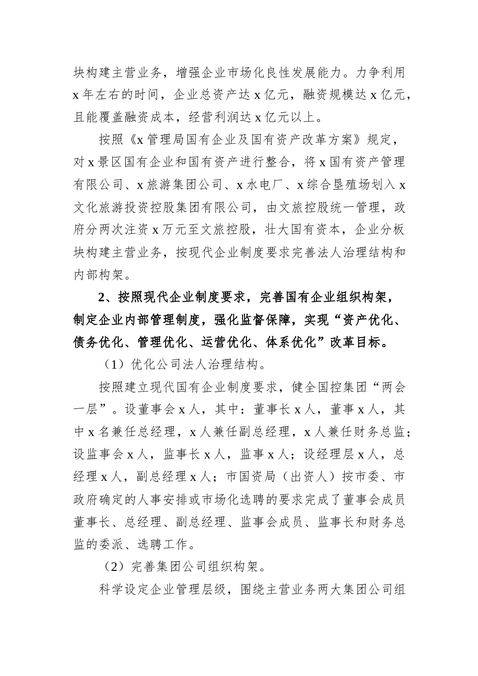 x市国资局2022年工作总结_第2页