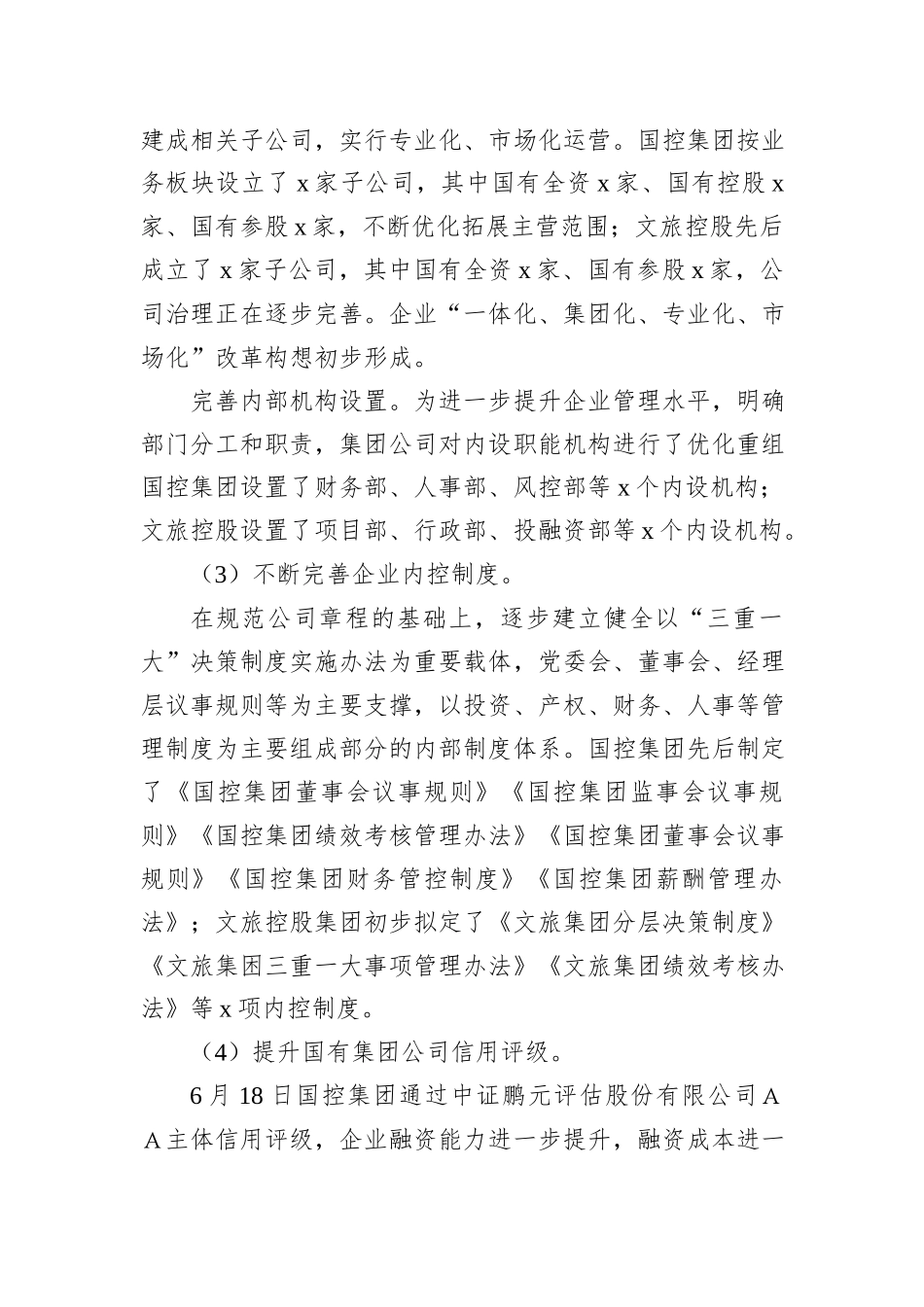 x市国资局2022年工作总结_第3页