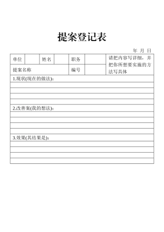 表格提案登记表