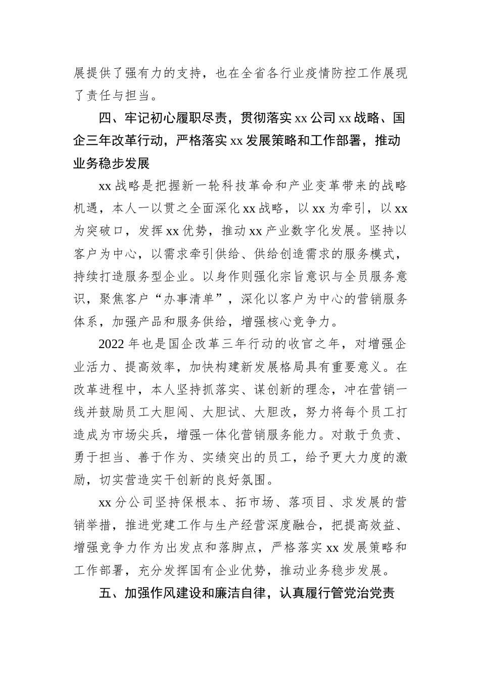 分公司党支部书记、副总经理2022年述职报告_第3页