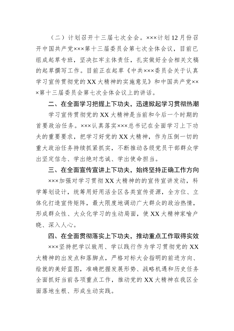 学习宣传贯彻党的二十大精神的情况报告_第2页