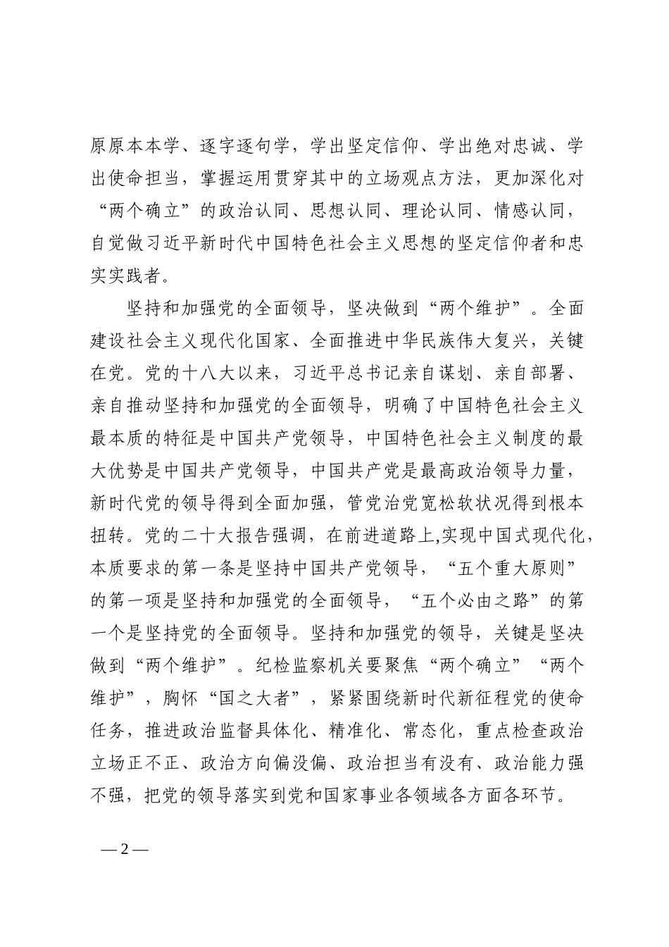 (5篇)全面从严治党专题研讨发言材料_第2页