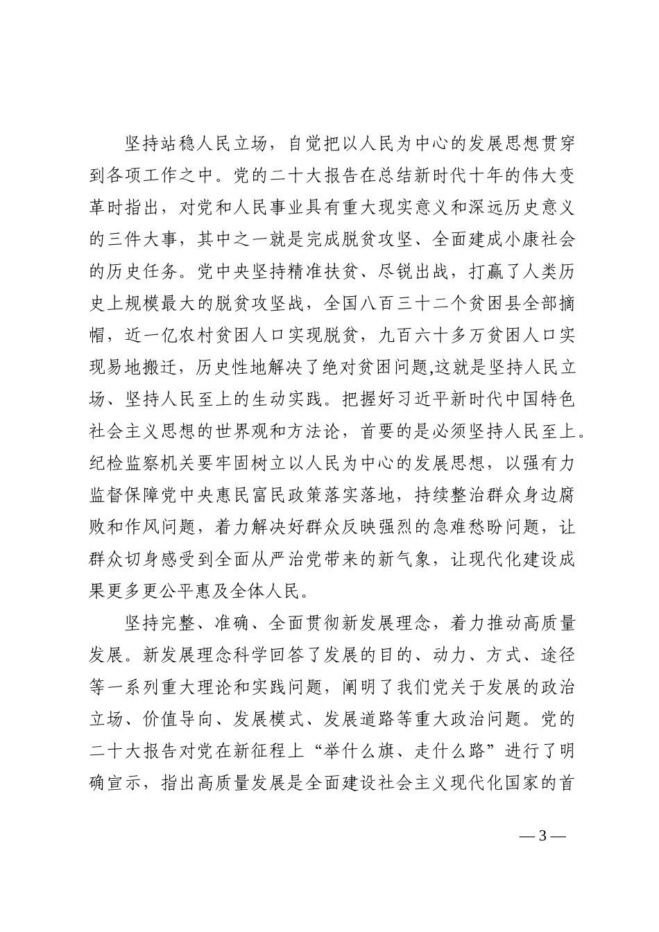 (5篇)全面从严治党专题研讨发言材料_第3页